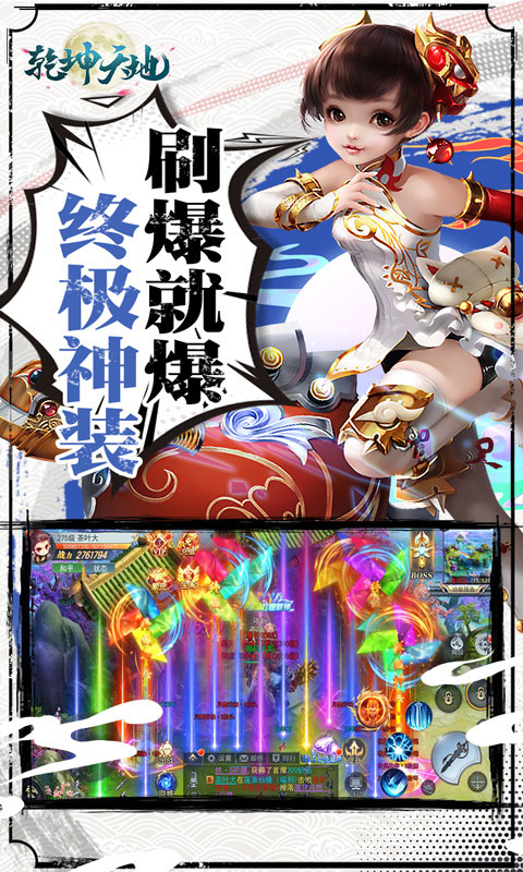 乾坤天地（打金单职业）