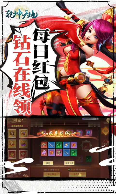 乾坤天地（打金单职业）