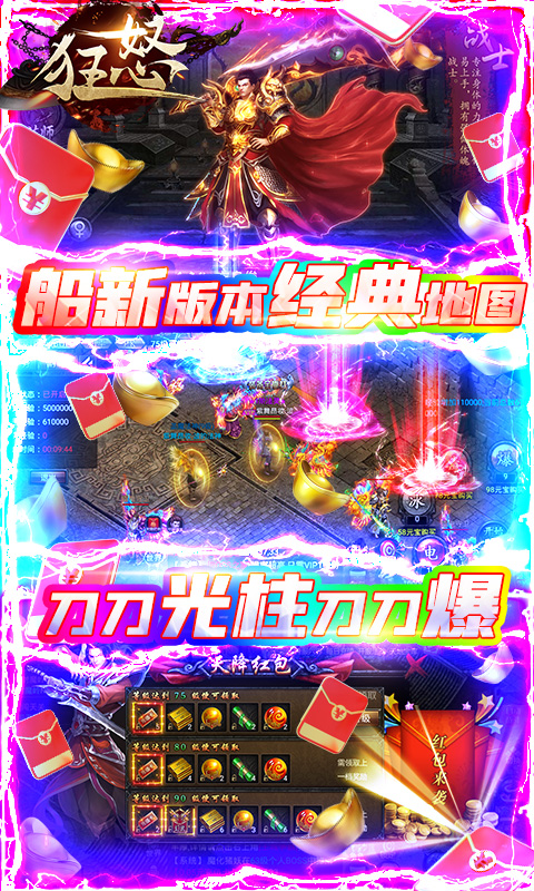 狂怒（无限送充值）