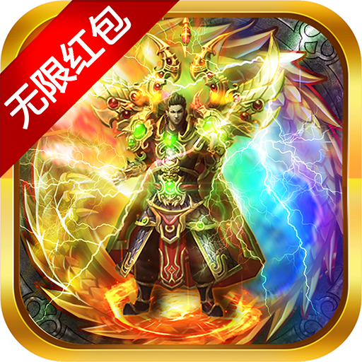 极武尊（无限红包）