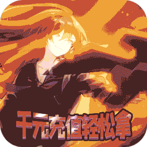 月神宝藏（至尊特权）