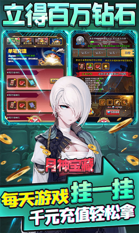 月神宝藏（至尊特权）