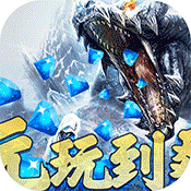 战神新世纪（一元商城版）