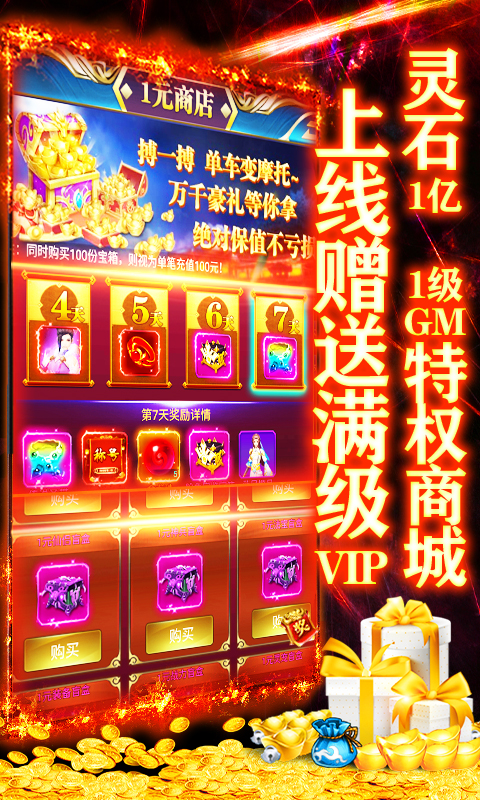 战神新世纪（一元商城版）