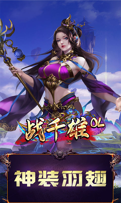 战千雄（送V12）