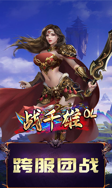 战千雄（送V12）