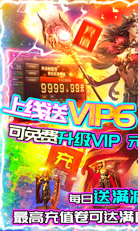 天战传奇（天降充值卷）