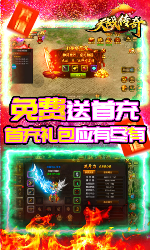 天战传奇（天降充值卷）