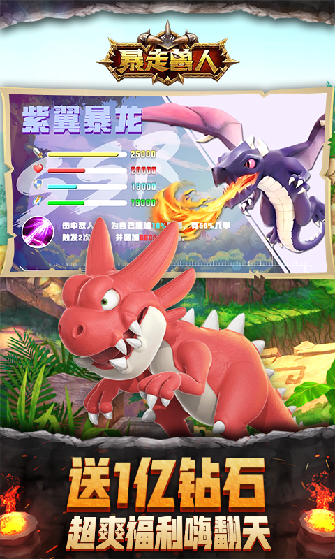 暴走兽人（送亿钻万充）