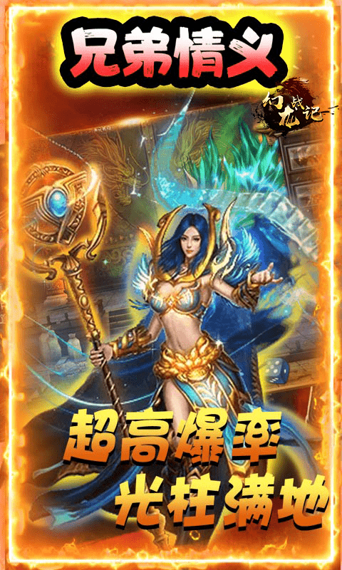 幻龙战记（上线送vip）