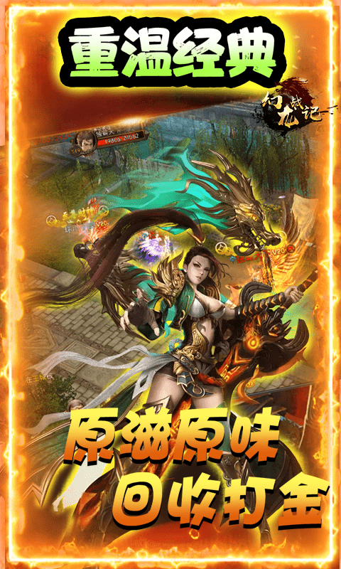 幻龙战记（上线送vip）
