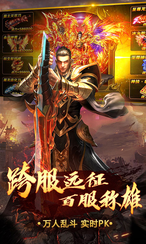 王者霸业（送终极神盾）