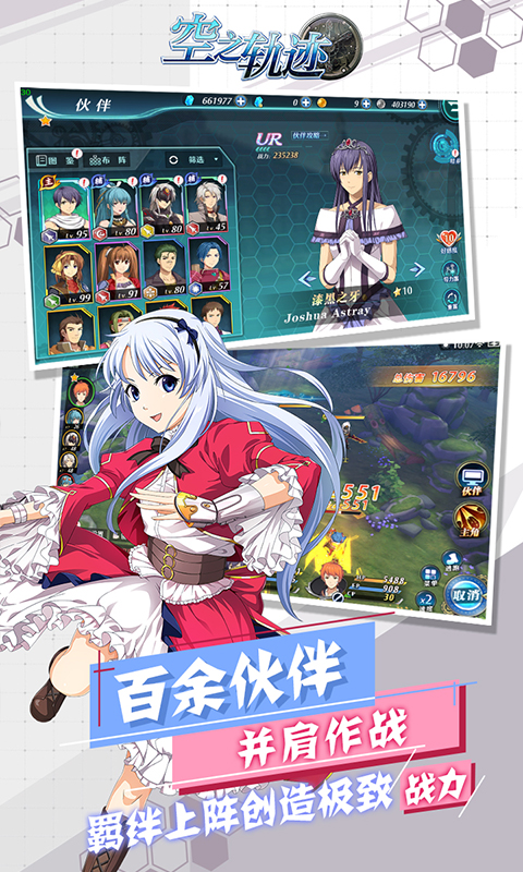 空之轨迹（送无限连抽）公测