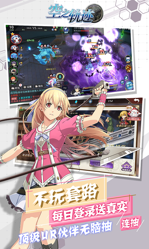 空之轨迹（送无限连抽）公测