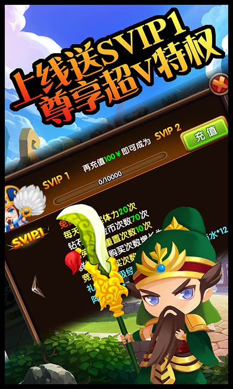 女神猛将传（天天送真充）