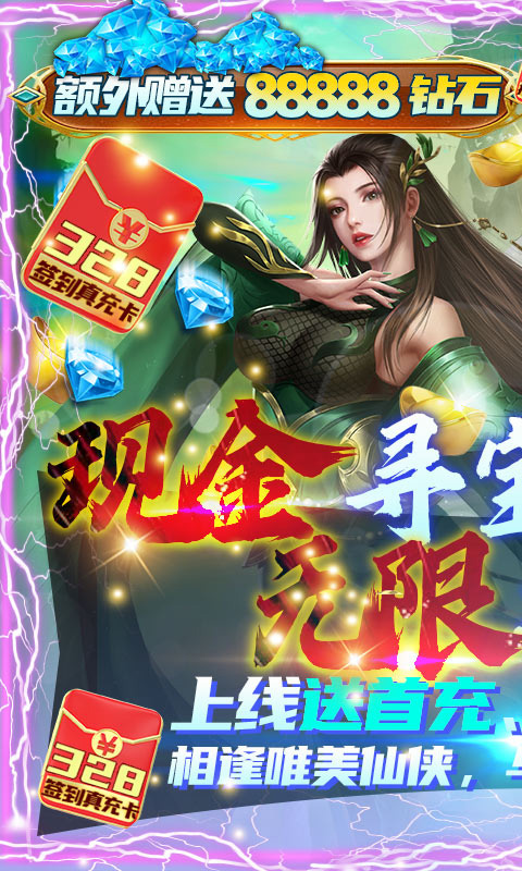白蛇仙劫（寻宝无限真充）