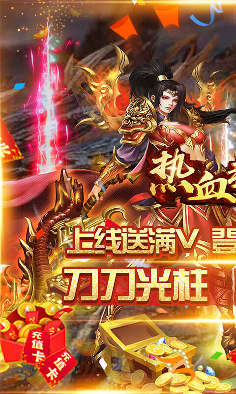 热血封神（满V高爆）