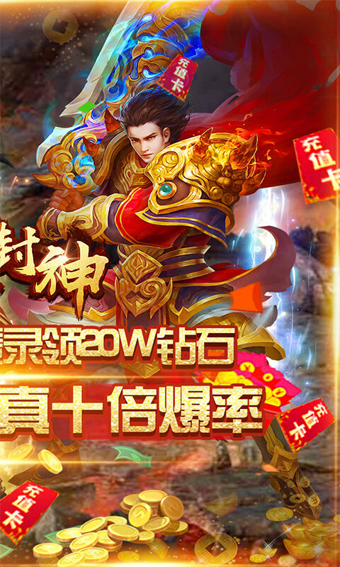 热血封神（满V高爆）