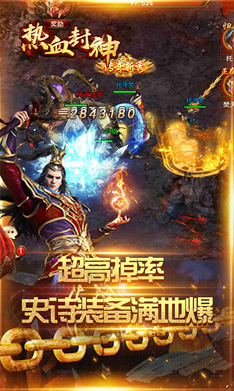 热血封神（满V高爆）