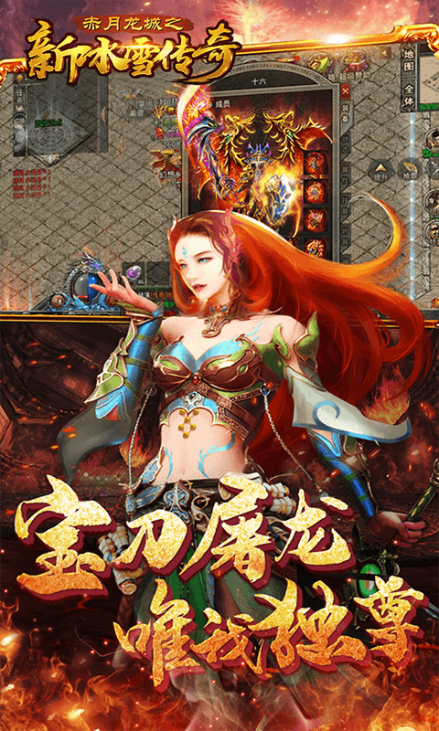 赤月龙城（新冰雪传奇）