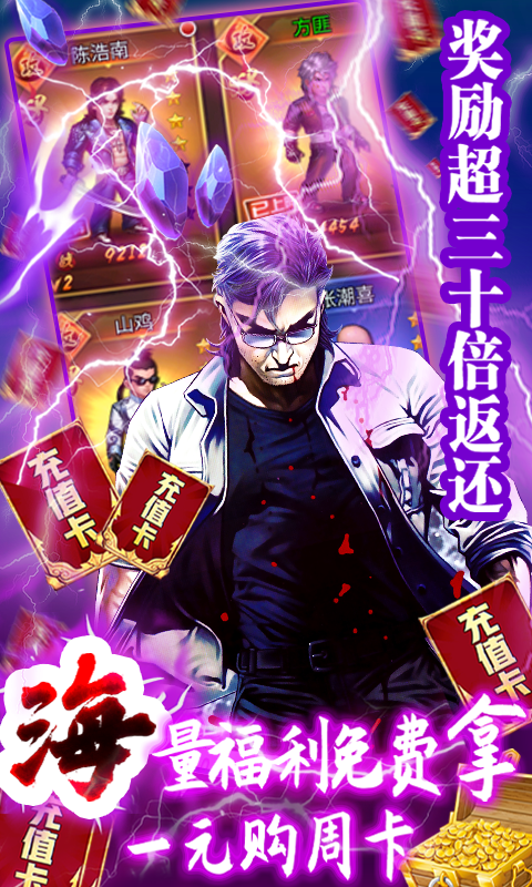 热血战师（赌神送充）