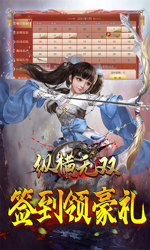 纵横无双（送充值卡）