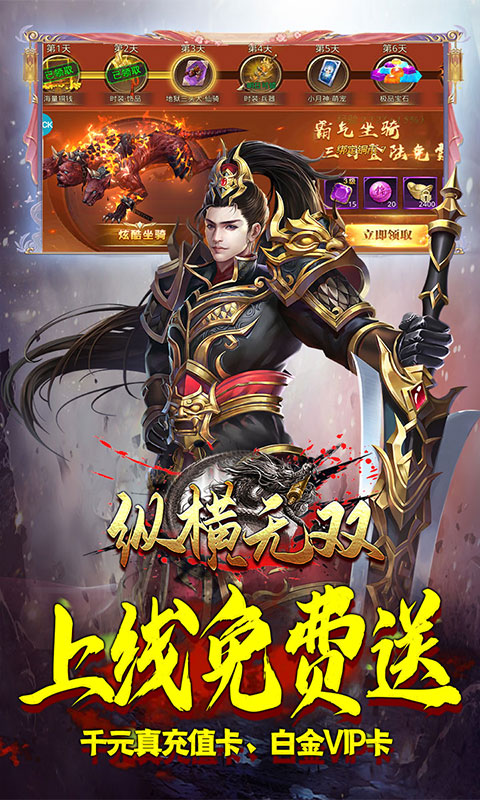 纵横无双（送充值卡）