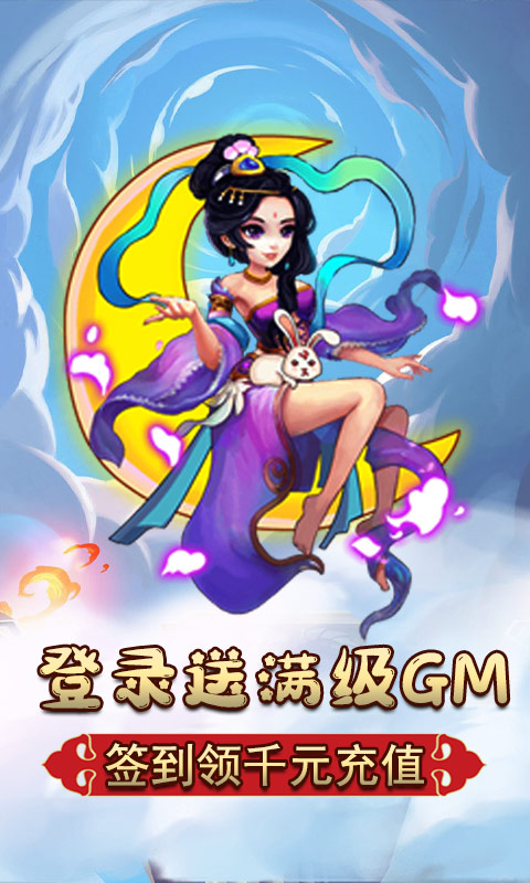 逍遥天地（送满级GM）