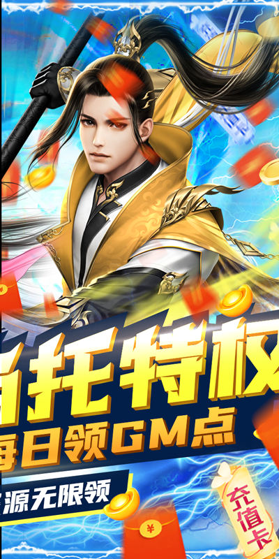 武动九天（GM当托特权）