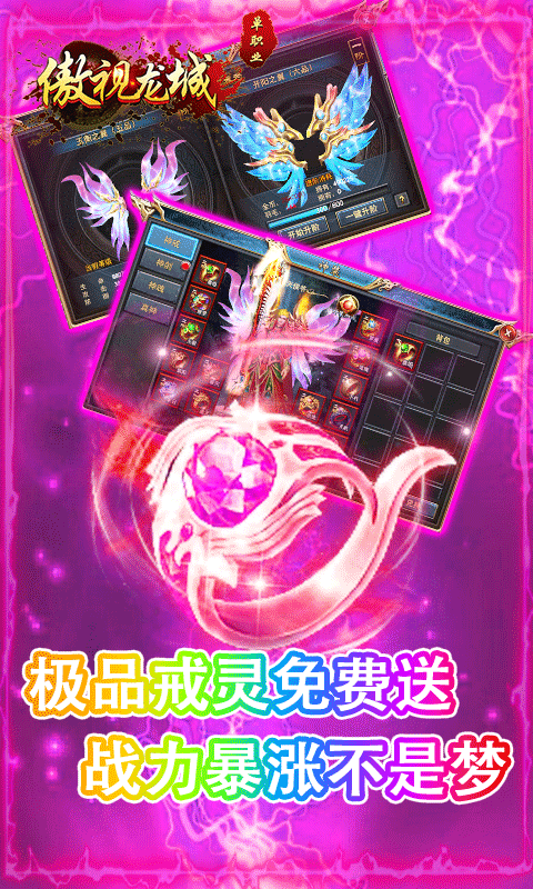 傲视龙城 (跨服乱斗）