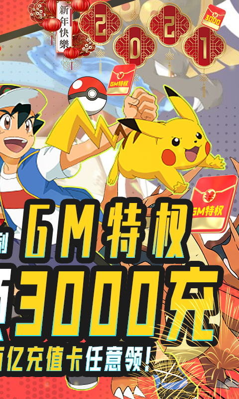 冒险王2（GM无限充）