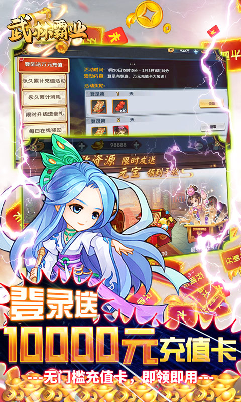 武林霸业（送万元充值）