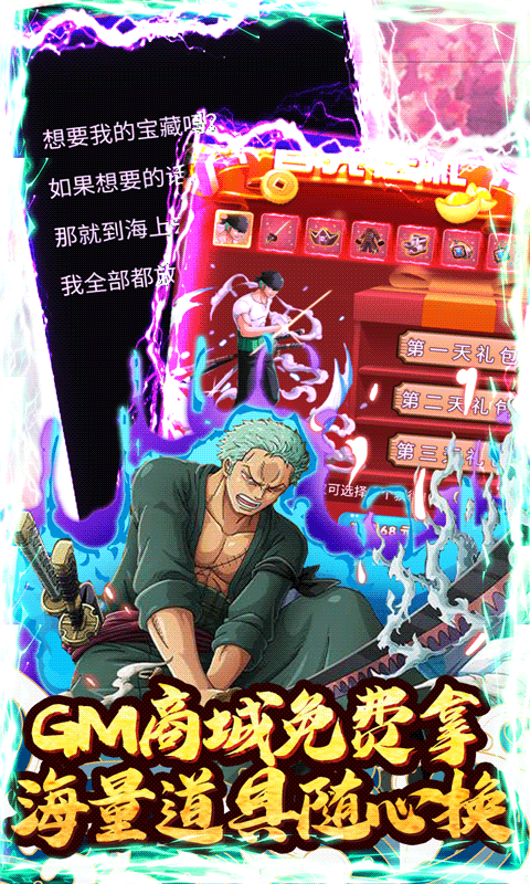 海之梦Online（送GM千充）