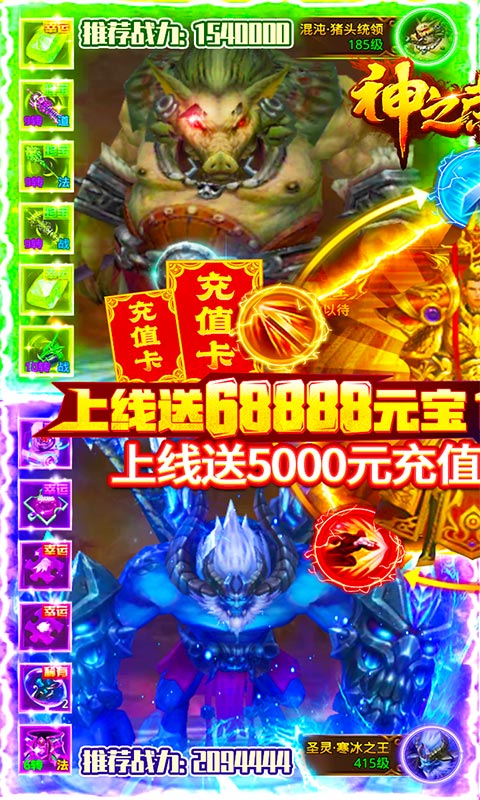 神之荣耀（送5000元充值）