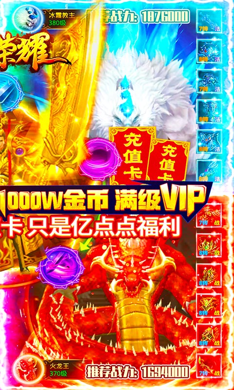 神之荣耀（送5000元充值）