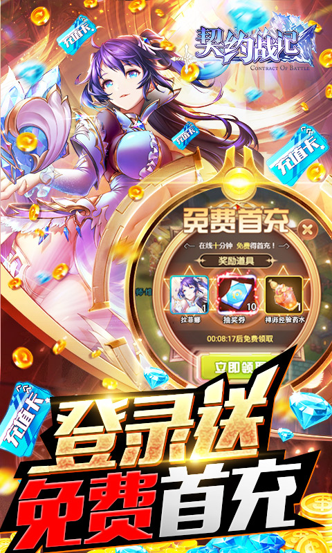 契约战记（零氪送千充）