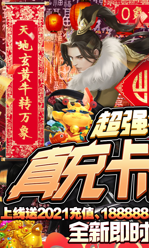 剑圣无双（无限真充卡）