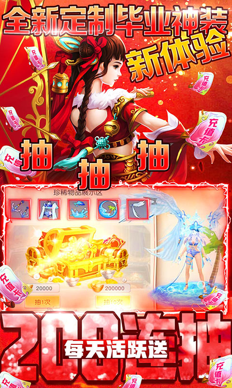萌仙情缘（送GM送毕业）