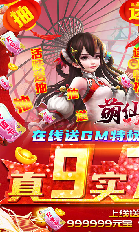 萌仙情缘（送GM送毕业）