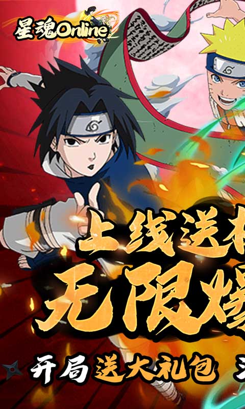 星魂Online（无限充值）