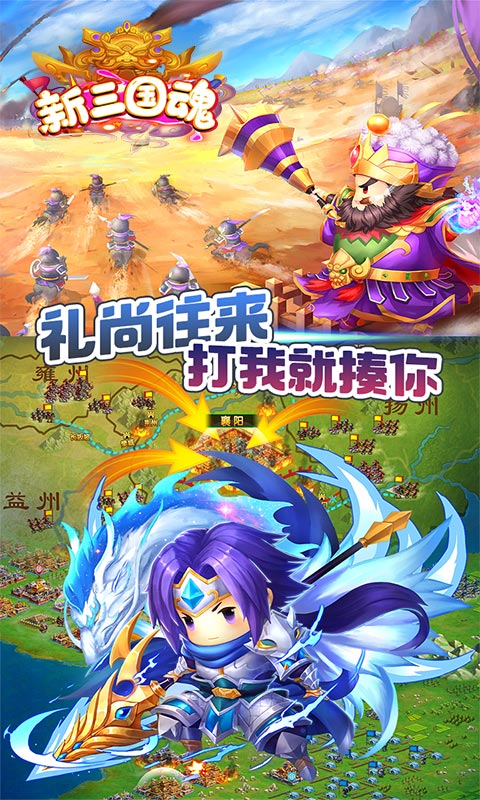 新三国魂（天天送百抽）