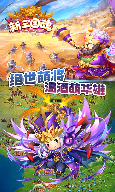 新三国魂（天天送百抽）