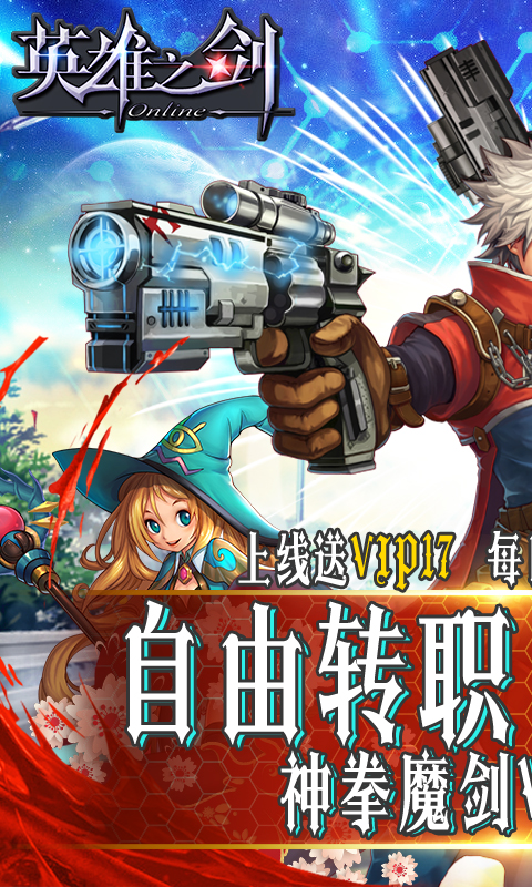 英雄之剑（正版授权）
