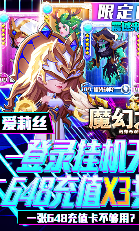 魔幻之诗（送充无限抽）