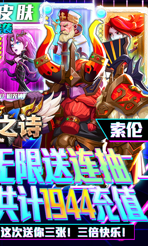 魔幻之诗（送充无限抽）