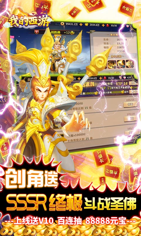 我的西游（送万元充值）