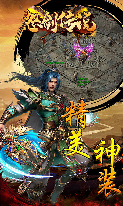 怒剑传说（送千元充值卡）