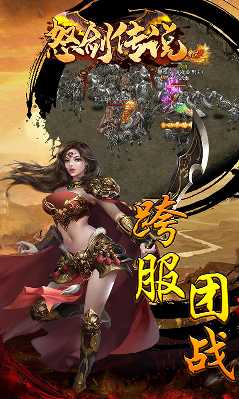 怒剑传说（送千元充值卡）