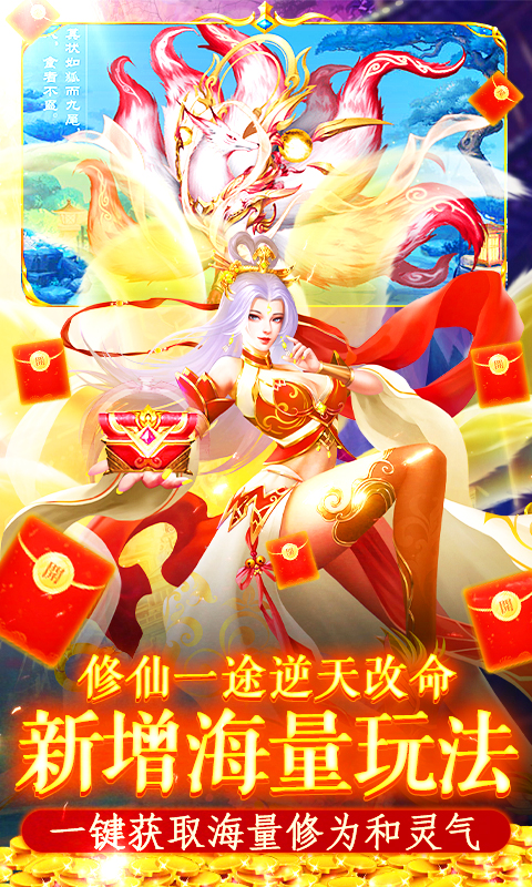 搜仙记（换充特权）