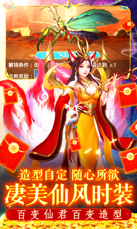搜仙记（换充特权）